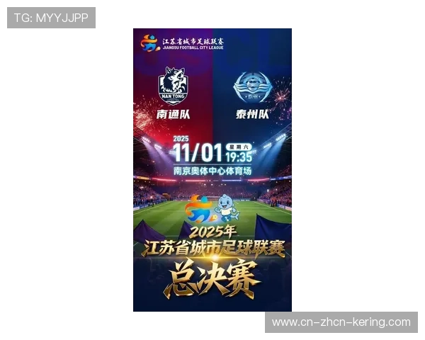 江苏“苏超”业余足球联赛决赛门票中签率仅1.2% 草根球员主导赛事