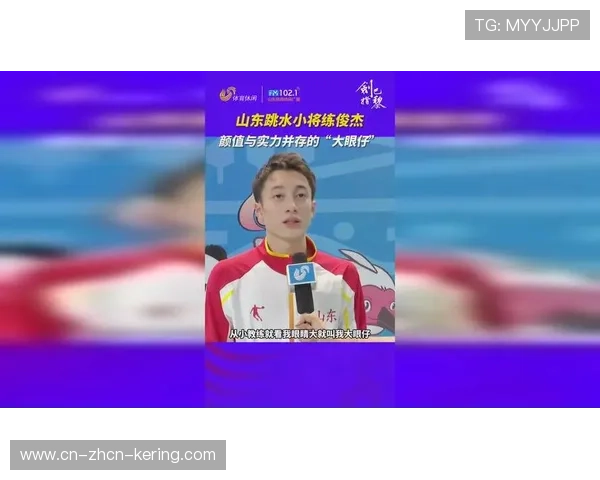 练俊杰为山东队拿下全运会跳水男子个人全能金牌