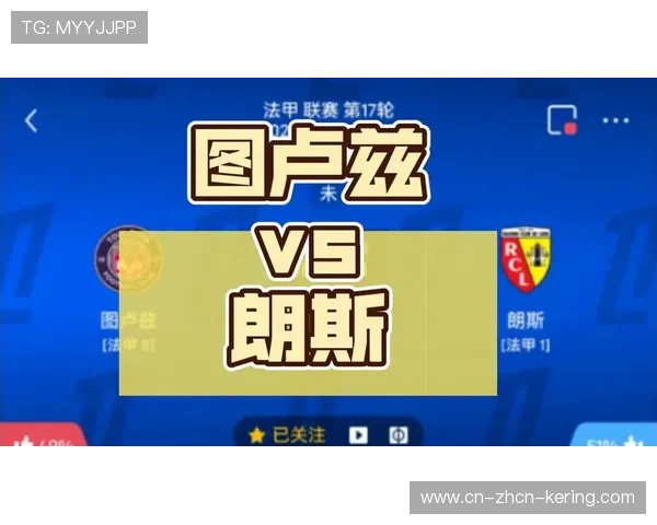 法甲半程冠军朗斯球衣销量激增，中小俱乐部收入模式革新