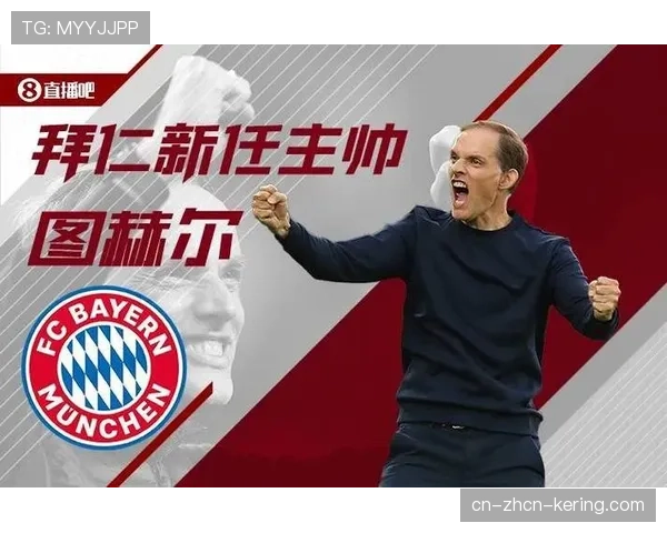 拜仁官宣主帅图赫尔赛季末离任,继任者人选成欧冠关键变数